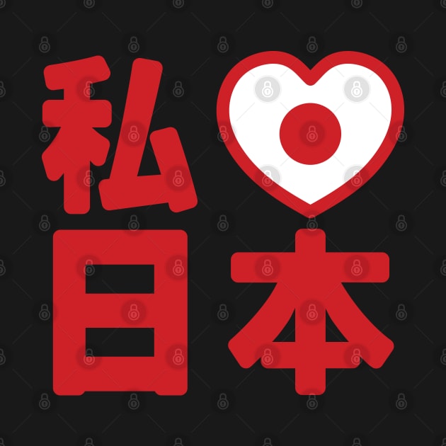 I Heart [Love] Japan 日本 [Nihon / Nippon] // Nihongo Japanese Kanji by tinybiscuits