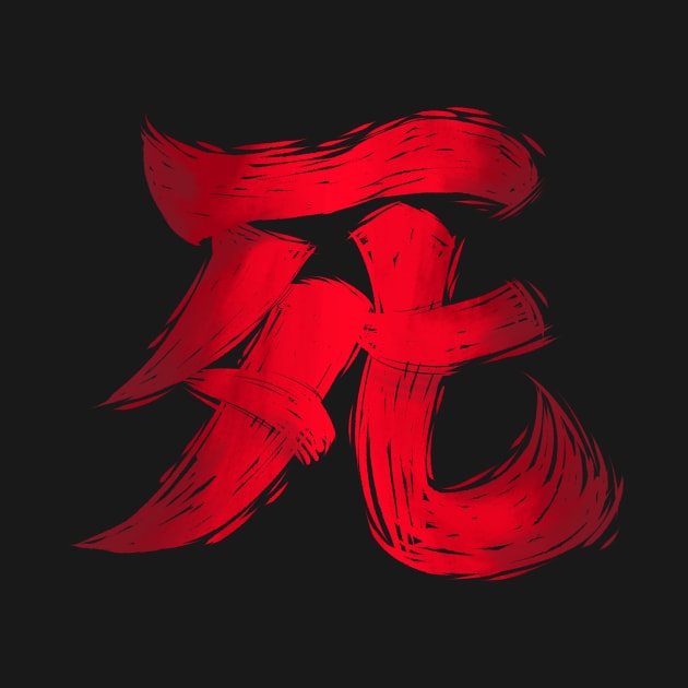 Sekiro Death Kanji Paint Stroke by exeivier