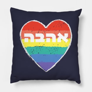 Rainbow Heart with Hebrew 'Ahavah' - LOVE Pillow