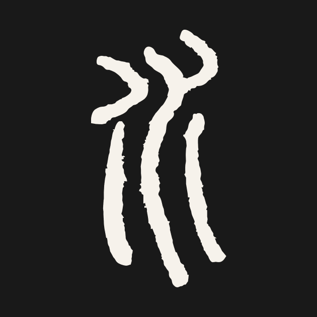 Water (Chinese Seal Script Character) by Nikokosmos