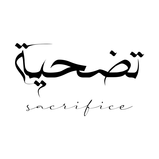 Short Arabic Quote Design Sacrifice Positive Ethics by ArabProud