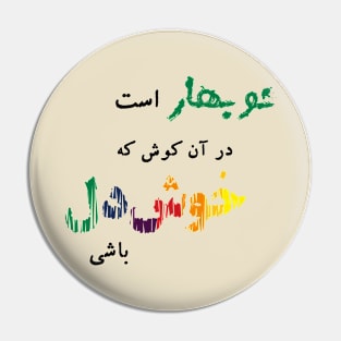 Nobahar Ast Pin