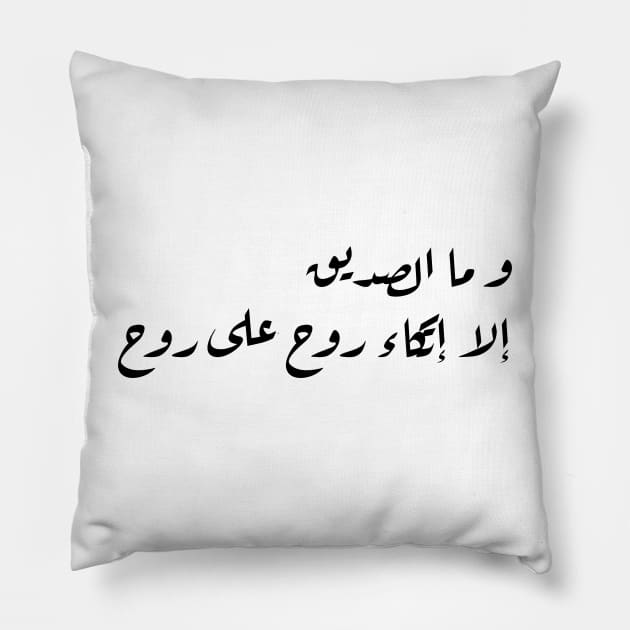 Inspirational Arabic Quote A Friend Is Nothing But a Soul Leaning On a Soul Minimalist Pillow by ArabProud