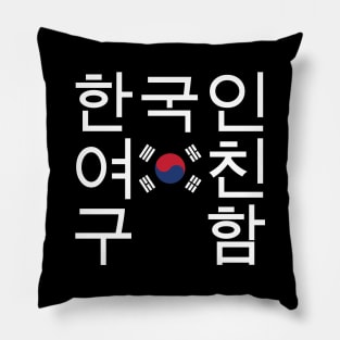 Looking for a Korean Girlfriend 한국인여친구함 Pillow