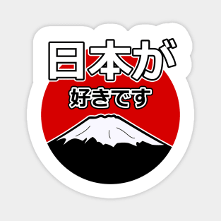 "I Love Japan" In japanese language. Gift for otaku. Magnet