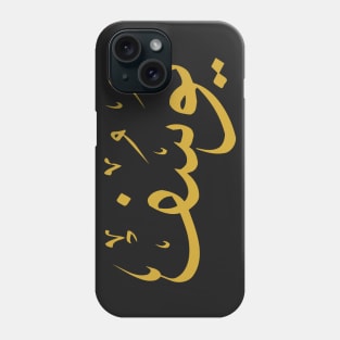 Joseph (Arabic Calligraphy) Phone Case