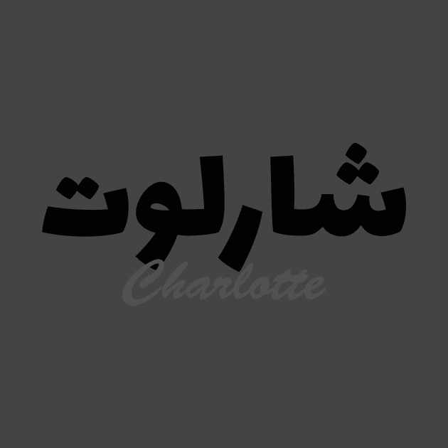 Charlotte by Arabic Calligraphy