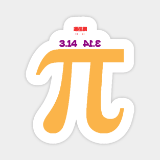 Pi is pie Magnet