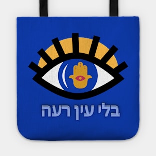 Without the Evil Eye - Hebrew Tote