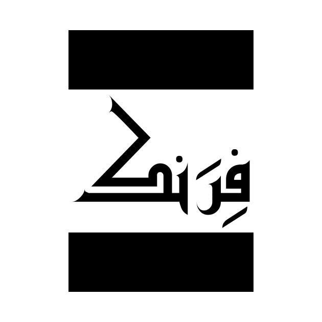 Frank in Cat/Farsi/Arabic by coexiststudio