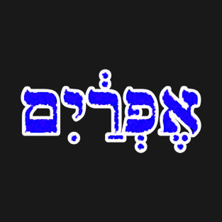 Ephraim Biblical Name Hebrew Letters Personalized Gifts T-Shirt