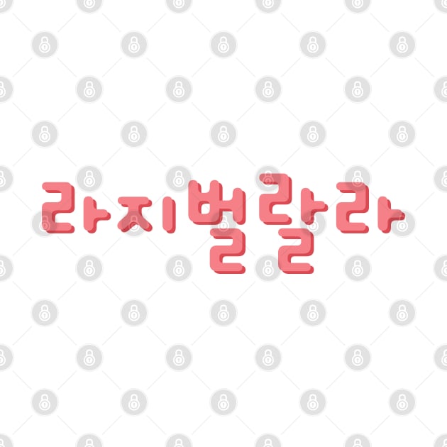 BTS Jimin lajibolala typography hangul by Oricca