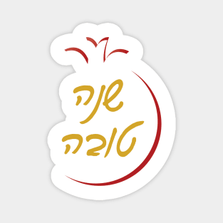 Hebrew Rosh Hashanah Greeting SHANA TOVA Magnet