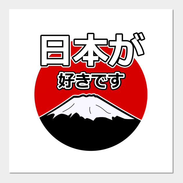 I Love Japan In Japanese Language Gift For Otaku Japan Posters And Art Prints Teepublic I Love Japan In Japanese Language Gift For Otaku Japan Posters And Art Prints Teepublic