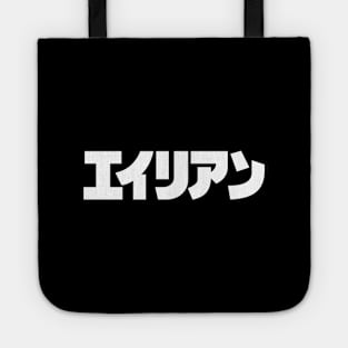 Alien Japanese Tote