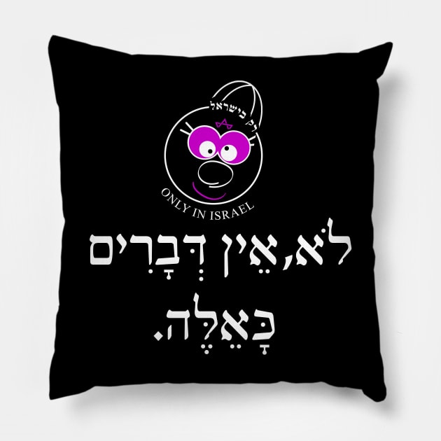 Only in Israel - לא אין דברים כאלה Pillow by Fashioned by You, Created by Me A.zed