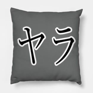 YARA IN JAPANESE Pillow