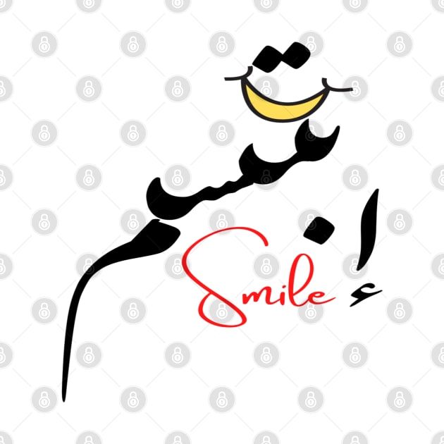 Smile إبتسم by SomebodyArts