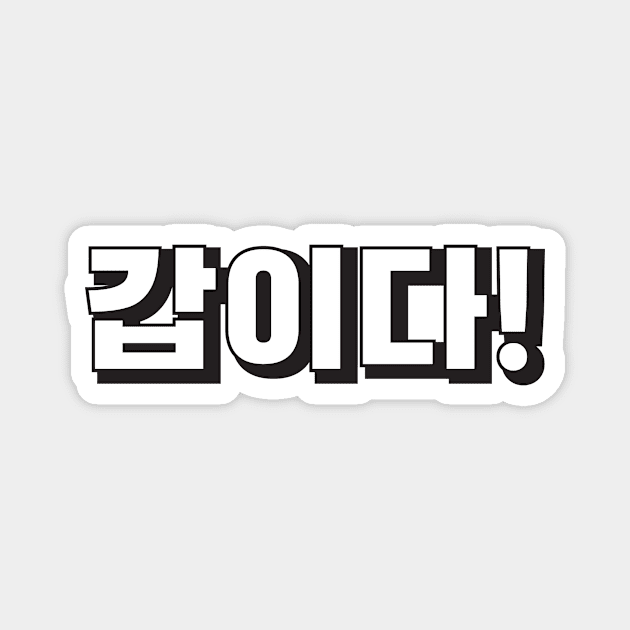 GABIDA (갑이다) The Boss! Korean hangeul text kpop Magnet by nanaminhae