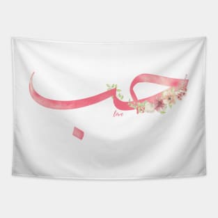 love arabic calligraphy Tapestry