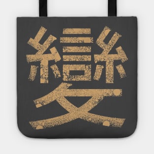 Transformer (Chinese Letter) Tote