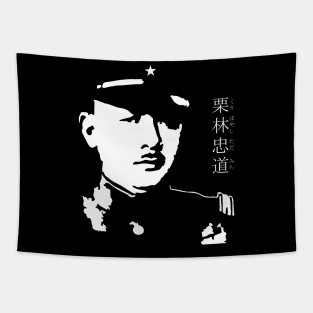 Tadamichi Kuribayashi "栗林 忠道" (くりばやし ただみち) 25B World war2 era Imperial Japanese Army General Iwo Jima Island Garrison commander with name Tapestry