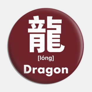 Dragon Chinese Character (Radical 212) Pin