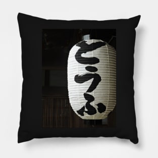 Japanese Paper Lantern Outside Tofu Shop Pillow