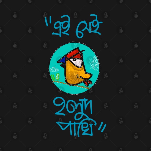 Ei Shei Holud Pakhi – Bengali Graphic by BonGanze