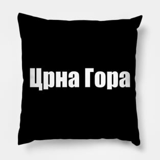 Montenegro Pillow