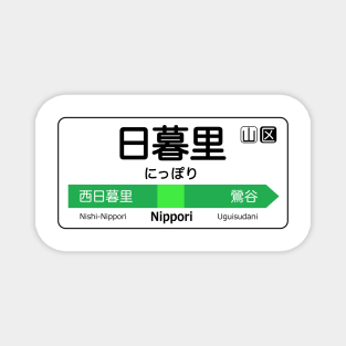 Nippori Train Station Sign - Tokyo Yamanote Line Magnet