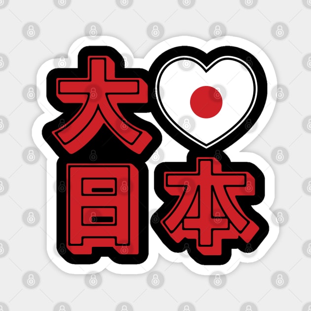 Daisuki Nihon 大好き日本 ~ Big Love Japan Magnet by tinybiscuits