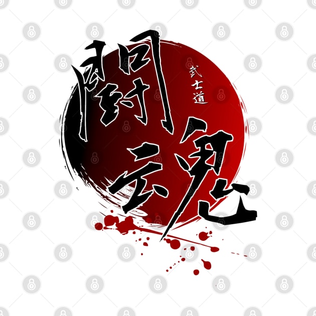 Fighting Spirit (Kanji Art) by Rules of the mind