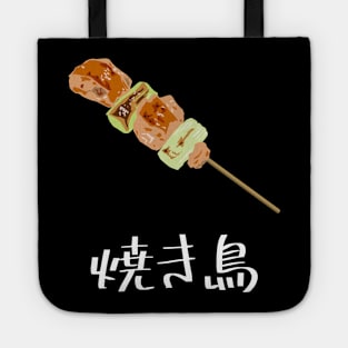 Yakitori "焼き鳥" FOGS FOOD JP12 Tote