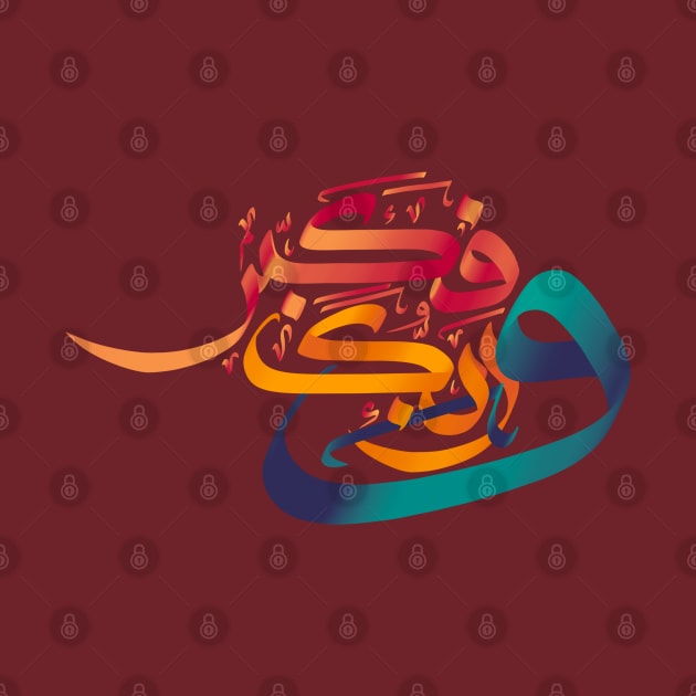 Arabic Calligraphy or Islamic Art by Arcanum