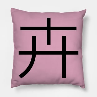 3 words in 1 word | Plant 卉 Pillow
