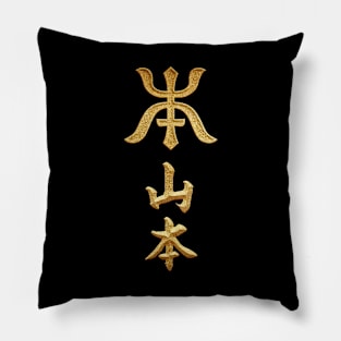 Yamamoto Kamon with Yamamoto Kanji Pillow