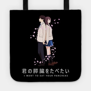 I want to eat your pancreas Tote