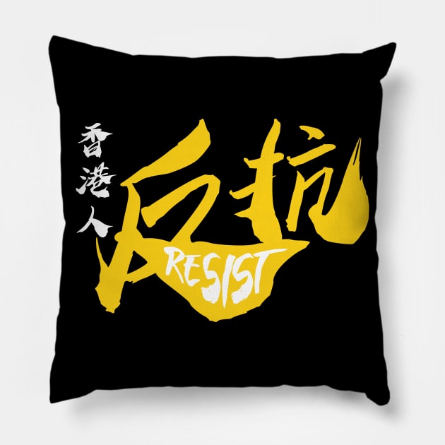 Hong Kong Resist -- 2019 Hong Kong Protest Pillow by EverythingHK