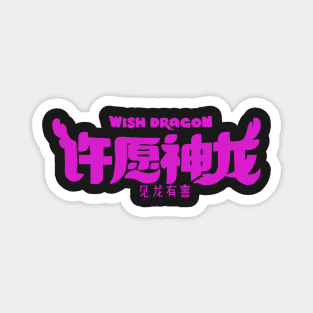 Wish Dragon Text Magnet