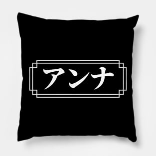 "ANNA" Name in Japanese Pillow