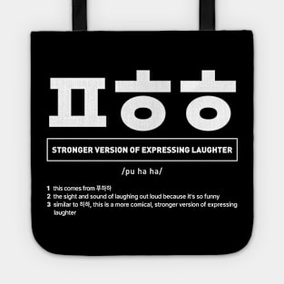 Funny Korean Slang Stronger Version of Expressing Laughter Tote