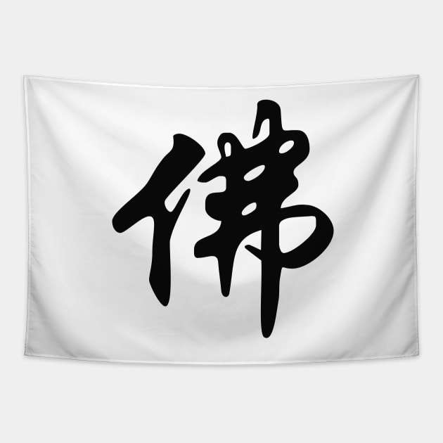 Chinese sign for BUDDHA - solid black Tapestry by EDDArt