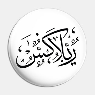 Relax | Arabic Black Pin