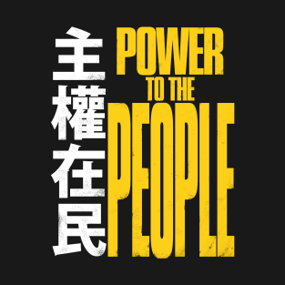 Power To The People -- 2019 Hong Kong Protest T-Shirt