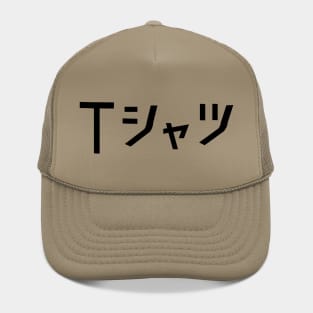 T-Shatsu Hat