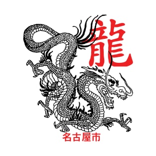 Japanese Dragon Tattoo Style Nagoya Japan T-Shirt