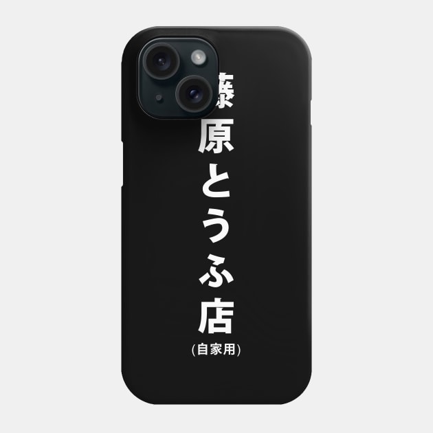 Fujiwara Tofu Store Phone Case by T's & T's