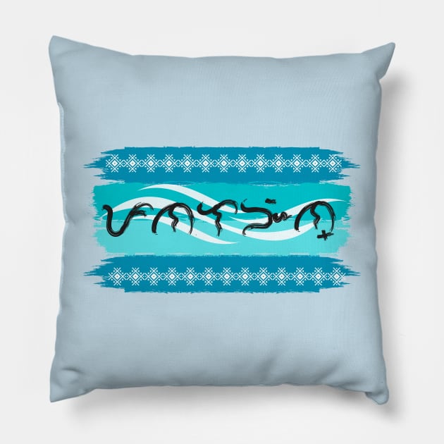 Baybayin word Panalangin (Prayer) Pillow by Pirma Pinas