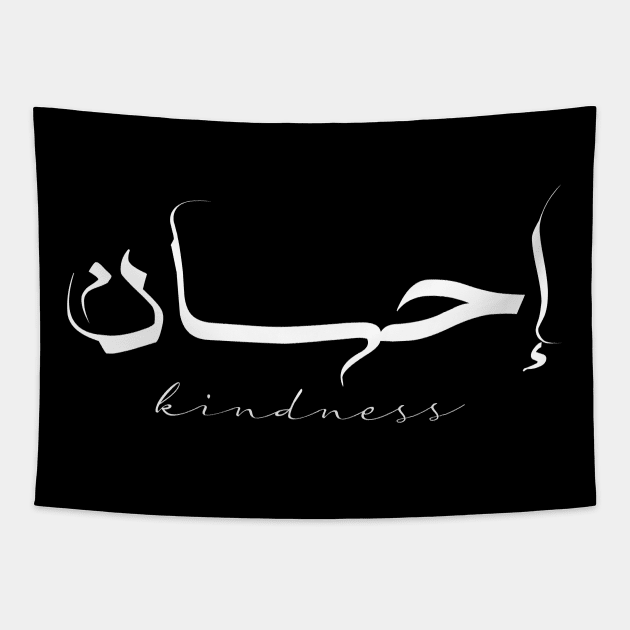 Short Arabic Quote Minimalist Kindness Positive Ethics Tapestry by ArabProud